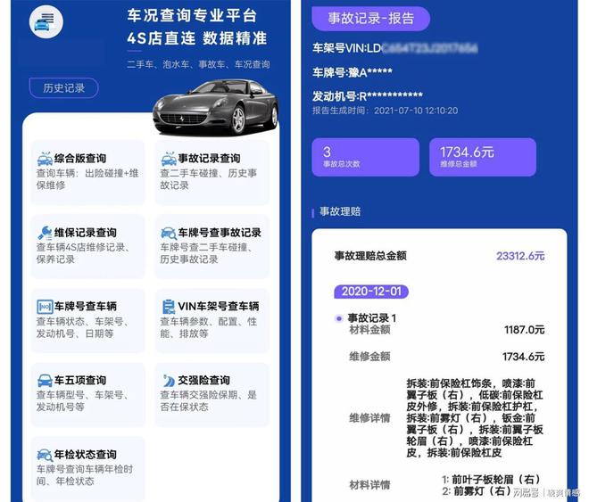 开云 开云体育车牌号查维修保养记录车辆信息和交强险怎么查询