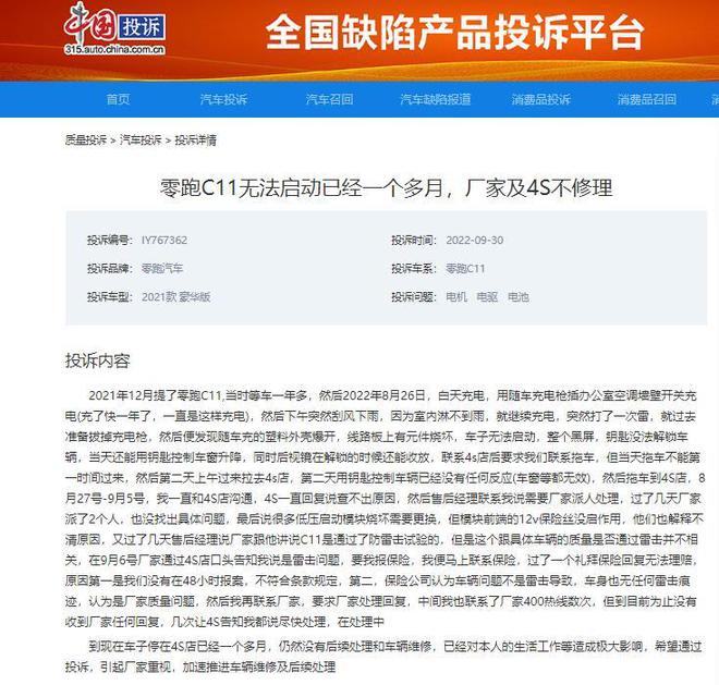 雷电天气给车辆开云 开云体育充电需谨慎