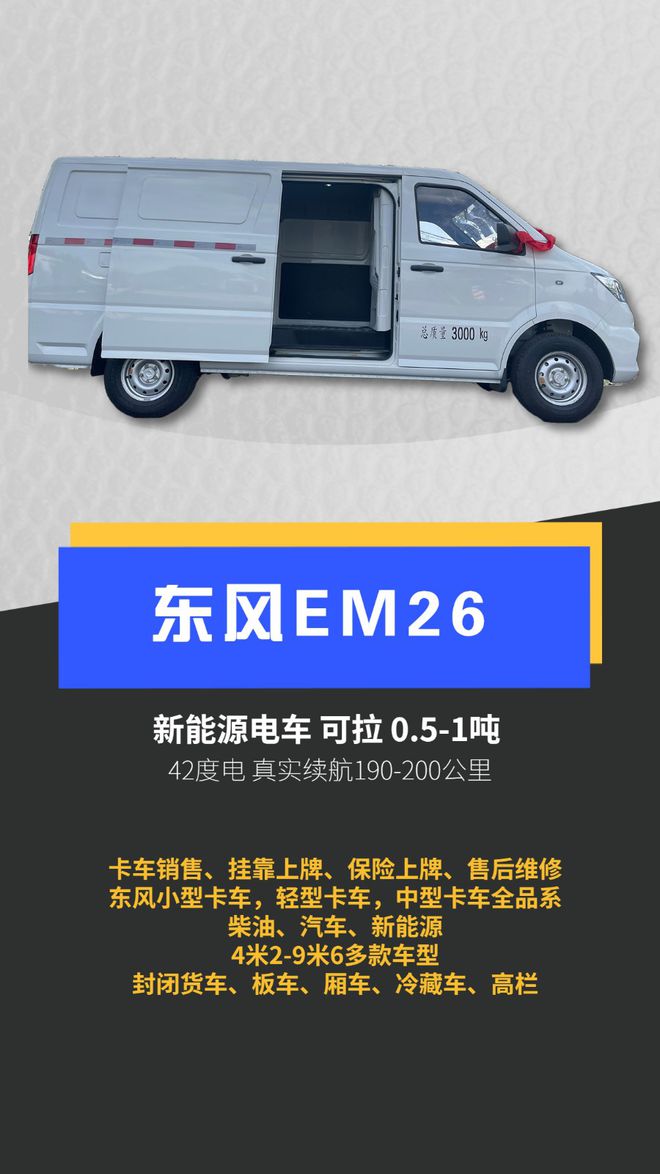 新能开云 开云体育源货车河北租赁送基础车辆救援服务(图3)