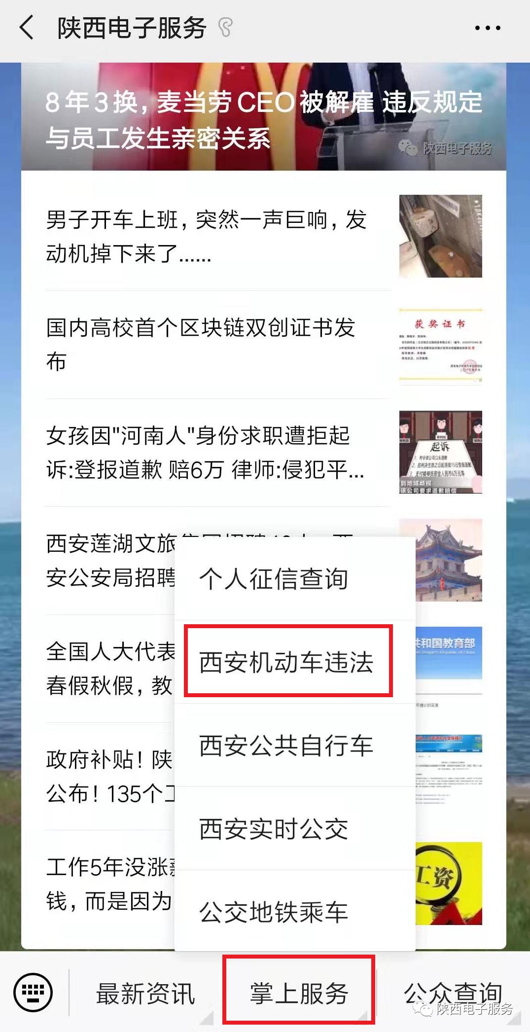 西安交警开通微信小程序交罚款功能 可处理非本人名下电子警察交通违法开云体育 开云平台(图2)