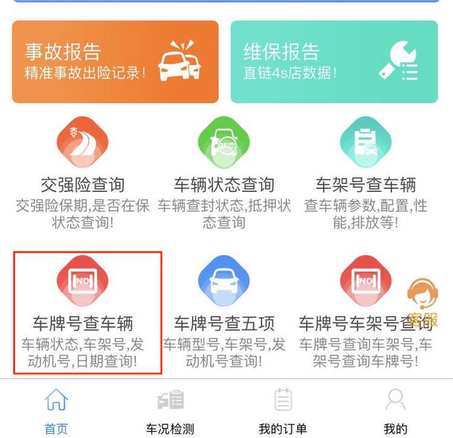 车牌开云APP 开云官网入口号怎么查询车辆信息？(图2)